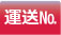 軽貨物運送ナンバー